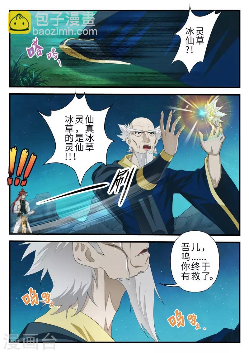 仙俠世界 - 第203話1 - 1