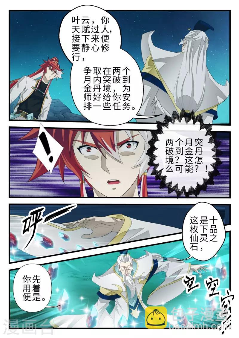 仙俠世界 - 第203話1 - 2