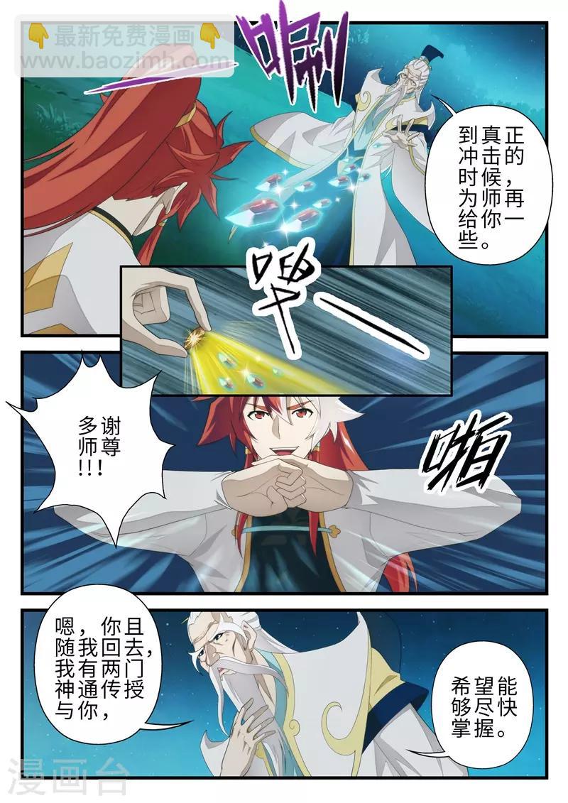 仙俠世界 - 第203話1 - 1