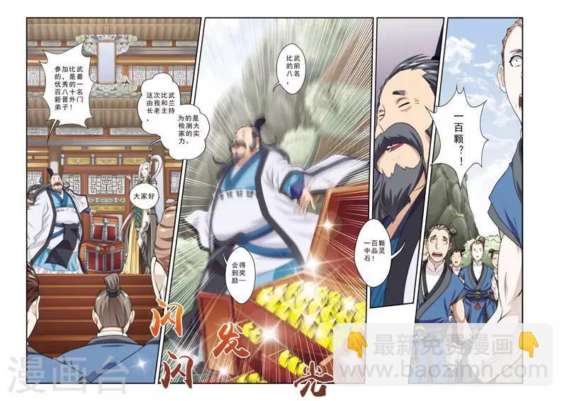 仙俠世界 - 第27話 豐厚獎勵 - 3