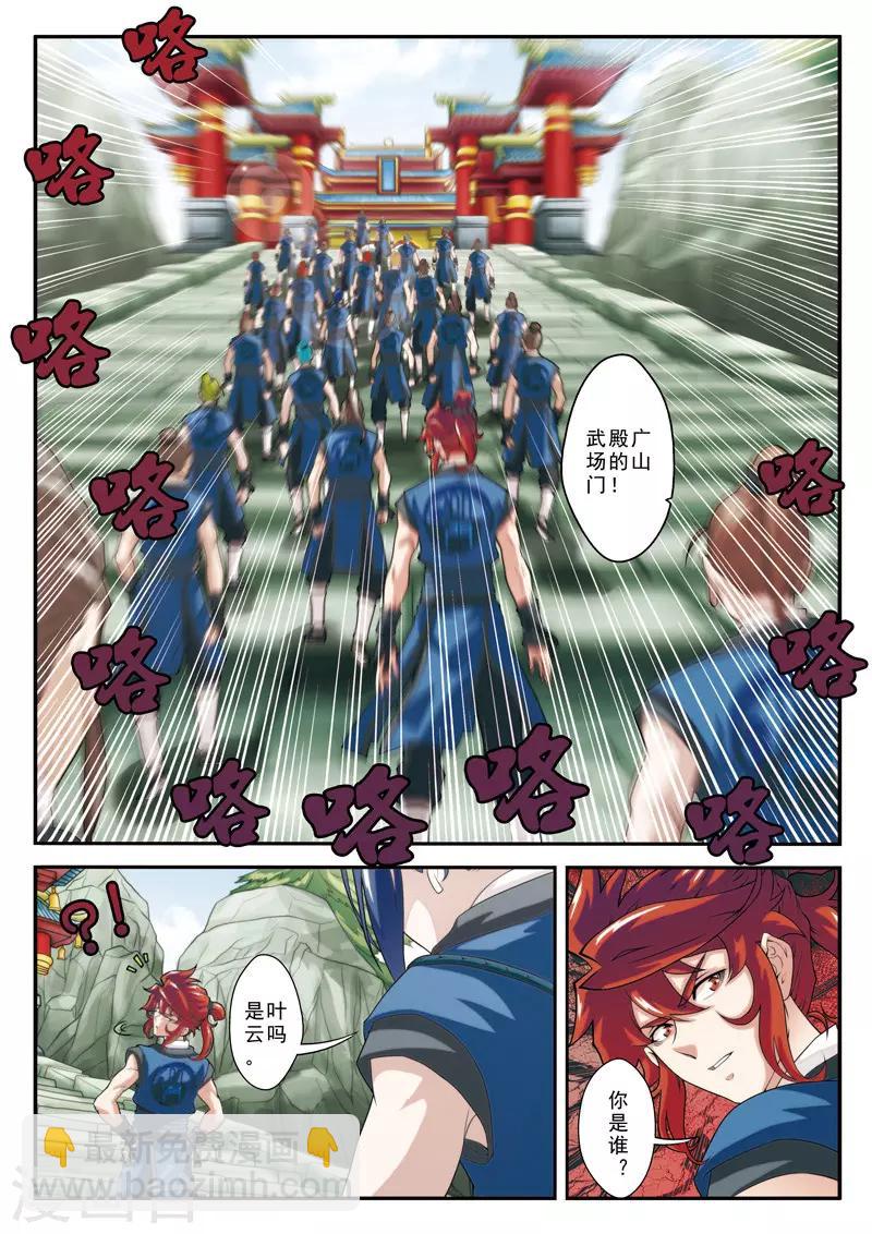 仙俠世界 - 第27話 豐厚獎勵 - 1