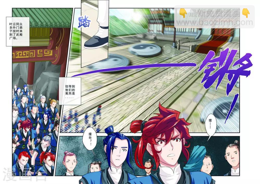 仙俠世界 - 第27話 豐厚獎勵 - 1