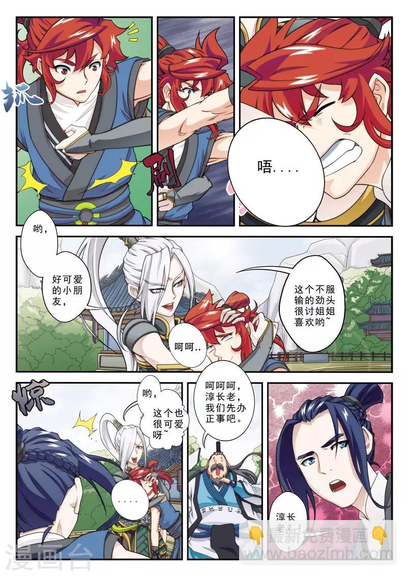 仙俠世界 - 第27話 豐厚獎勵 - 3