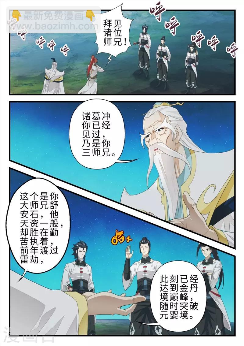 仙俠世界 - 第204話1 - 2