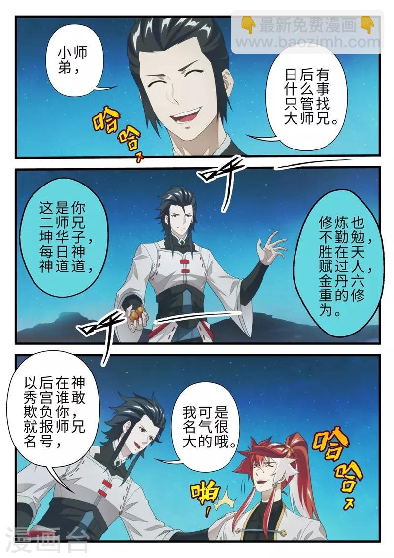 仙俠世界 - 第204話1 - 1