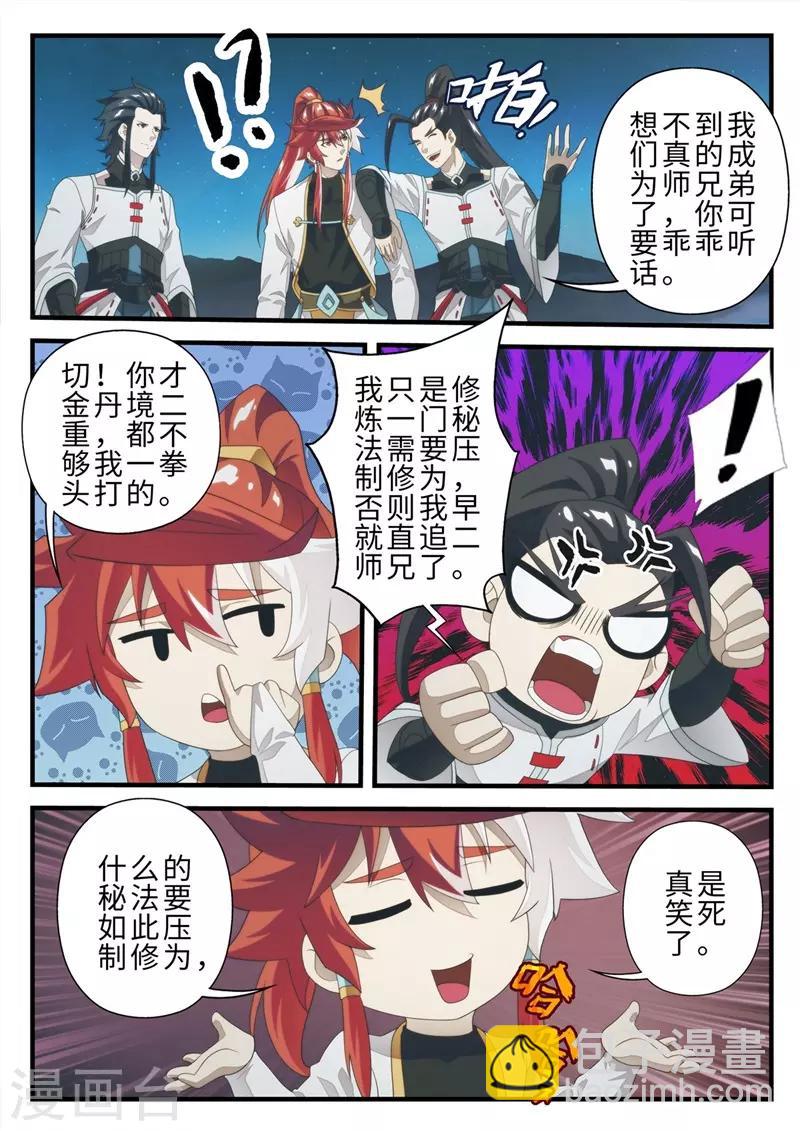 仙俠世界 - 第204話1 - 2