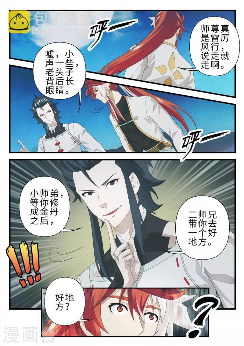 仙俠世界 - 第204話1 - 2