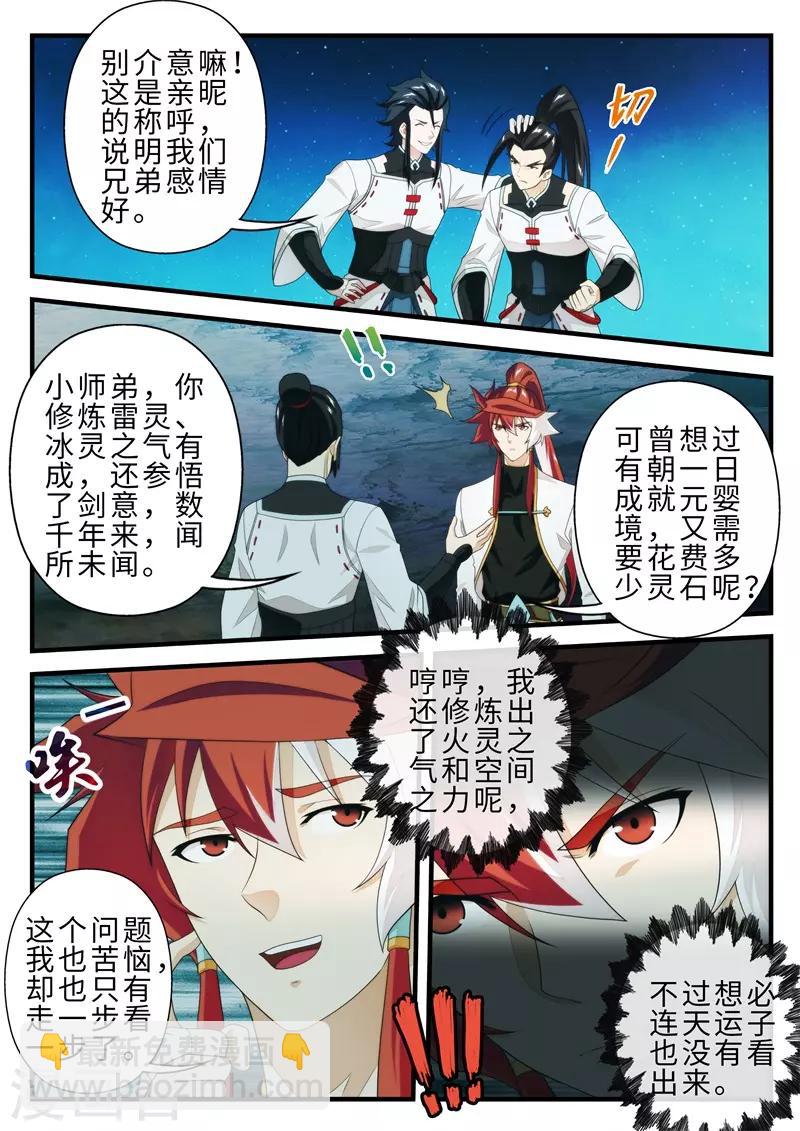 仙俠世界 - 第205話1 - 1