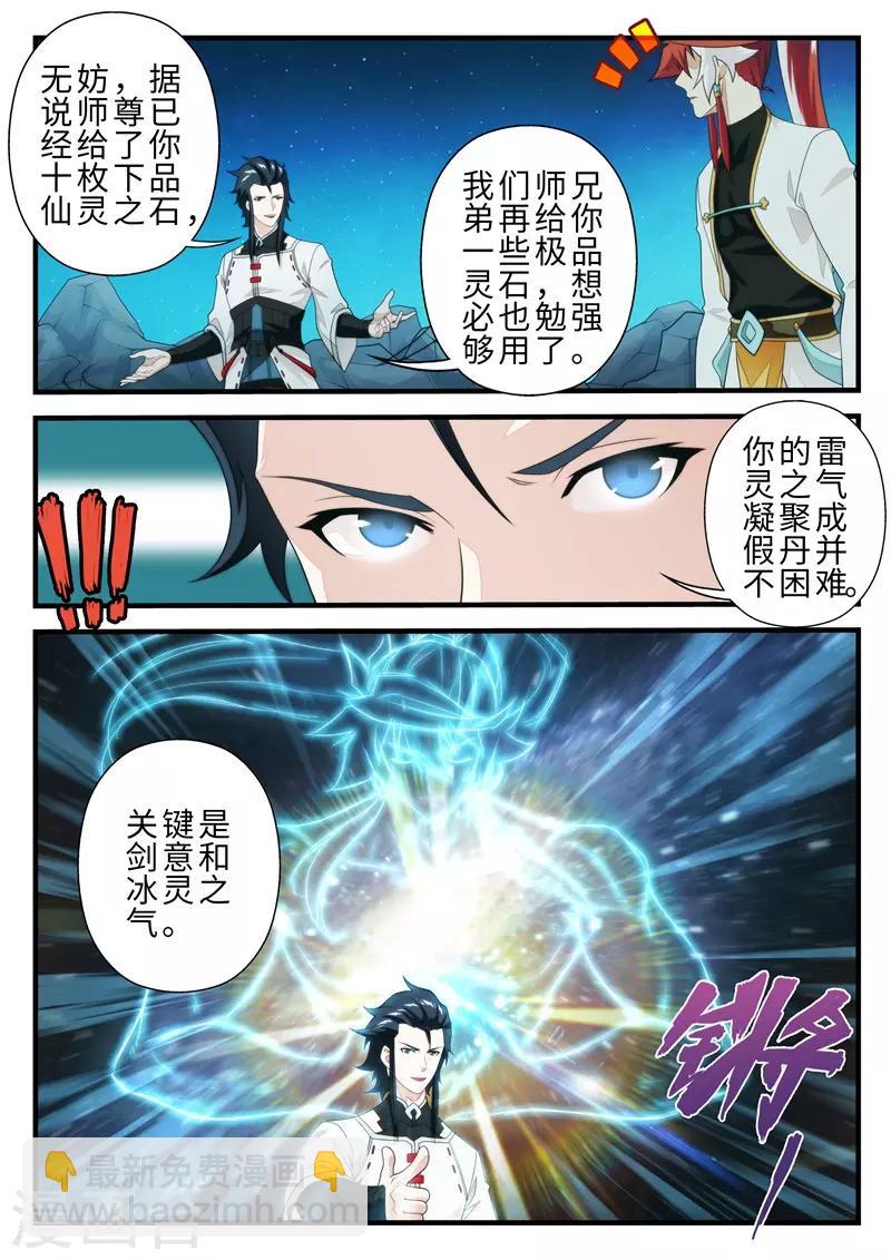 仙俠世界 - 第205話1 - 2