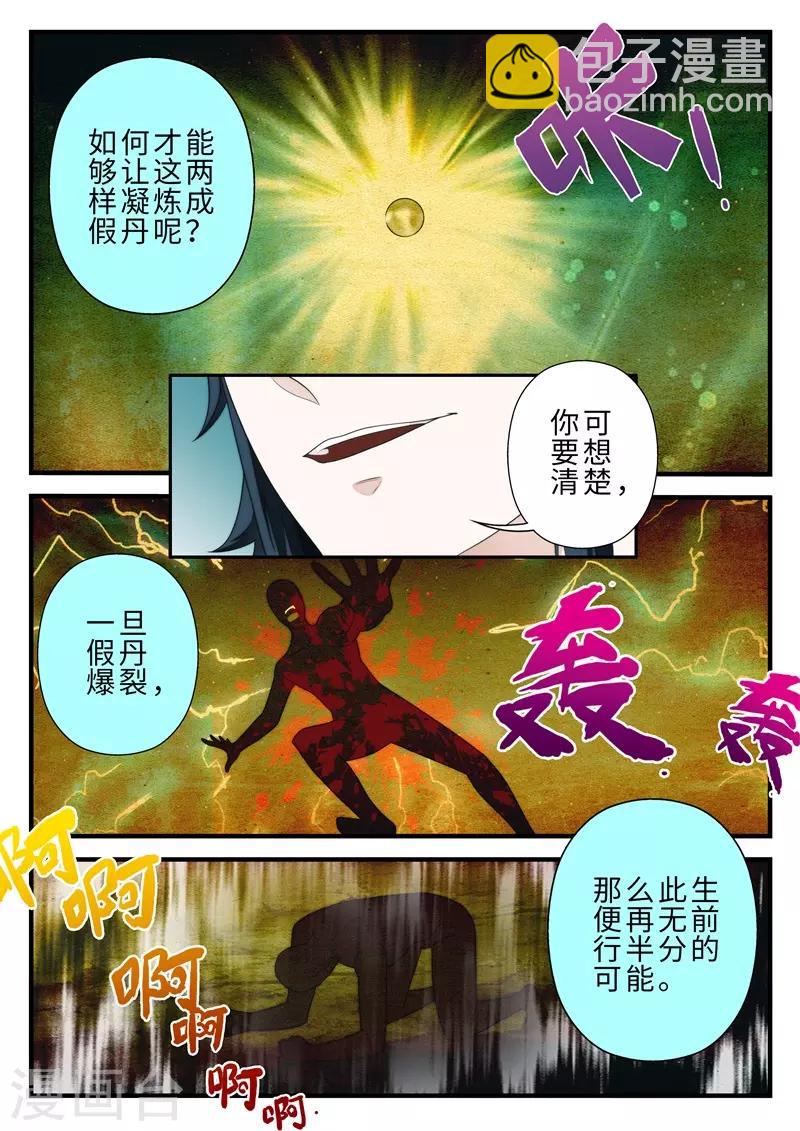 仙俠世界 - 第205話1 - 1