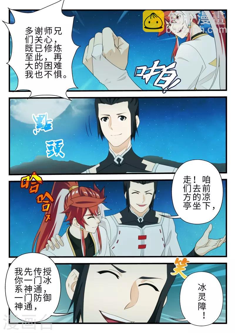 仙俠世界 - 第205話1 - 2