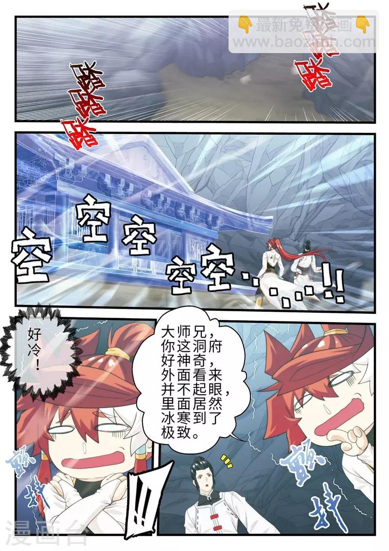 仙俠世界 - 第206話1 - 2