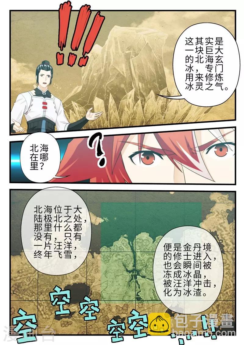 仙俠世界 - 第206話1 - 1