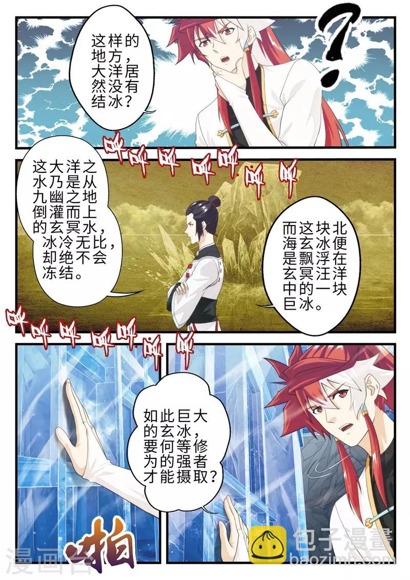 仙俠世界 - 第206話1 - 2