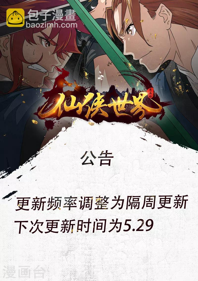 仙俠世界 - 第206話1 - 1