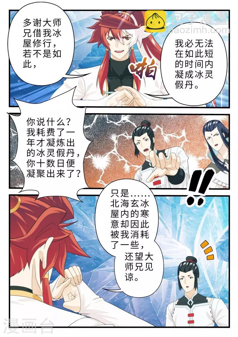 仙俠世界 - 第207話1 - 2