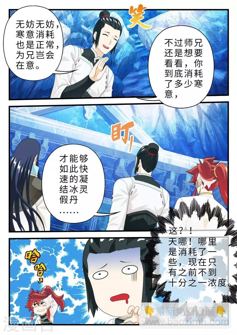 仙俠世界 - 第207話1 - 1