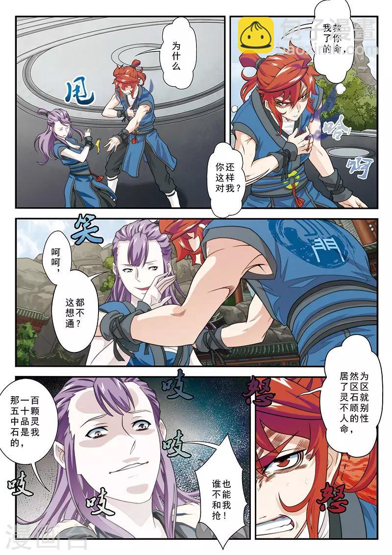 仙俠世界 - 第28話 中毒 - 2