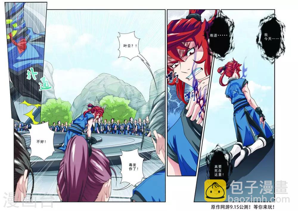 仙俠世界 - 第28話 中毒 - 2