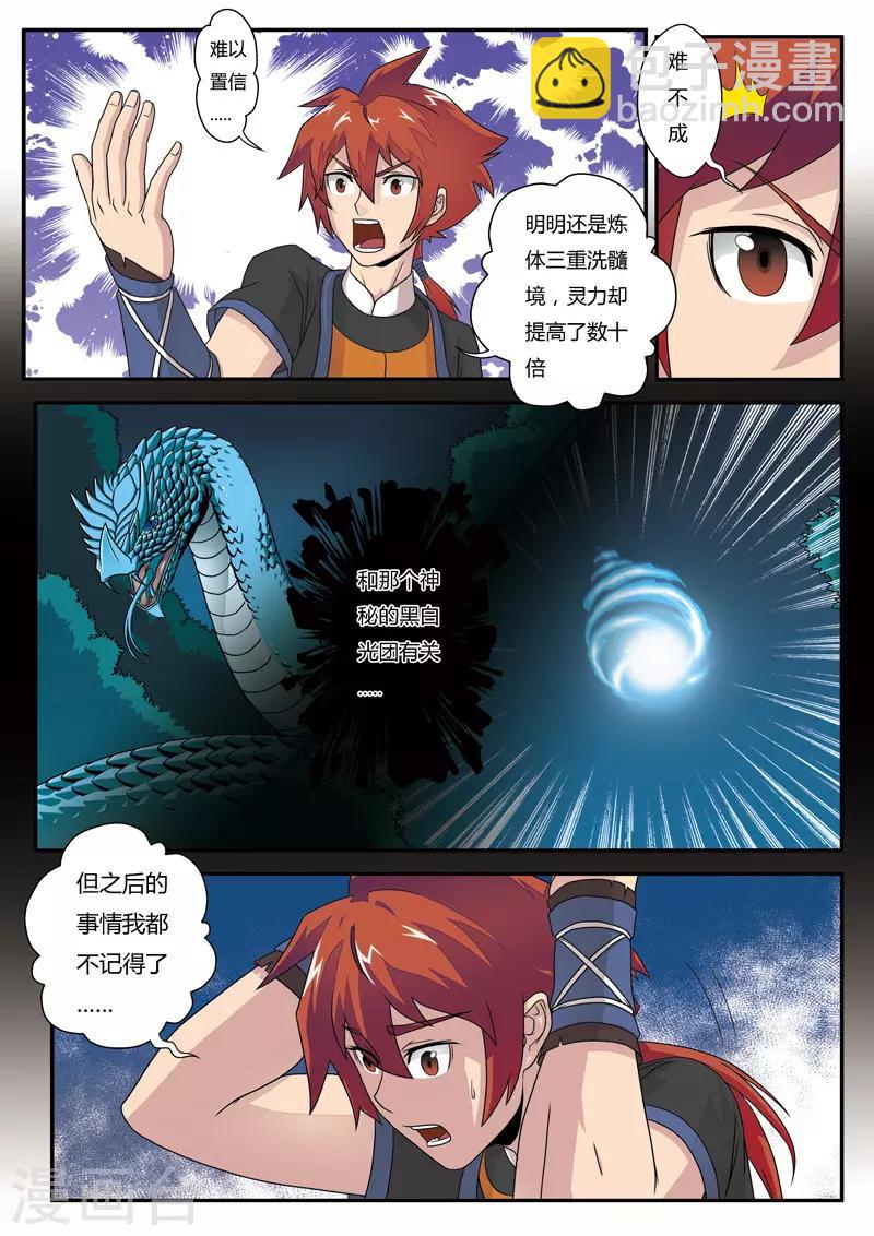 仙俠世界 - 第3話 黑白神光 - 1