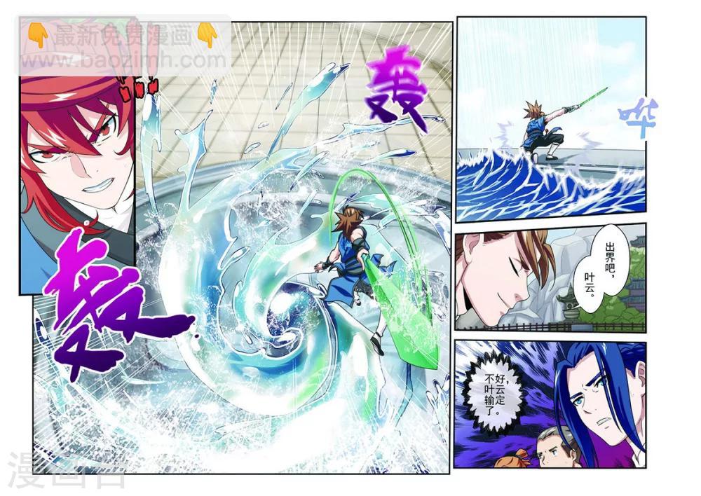 仙俠世界 - 第32話 劍下留情 - 1