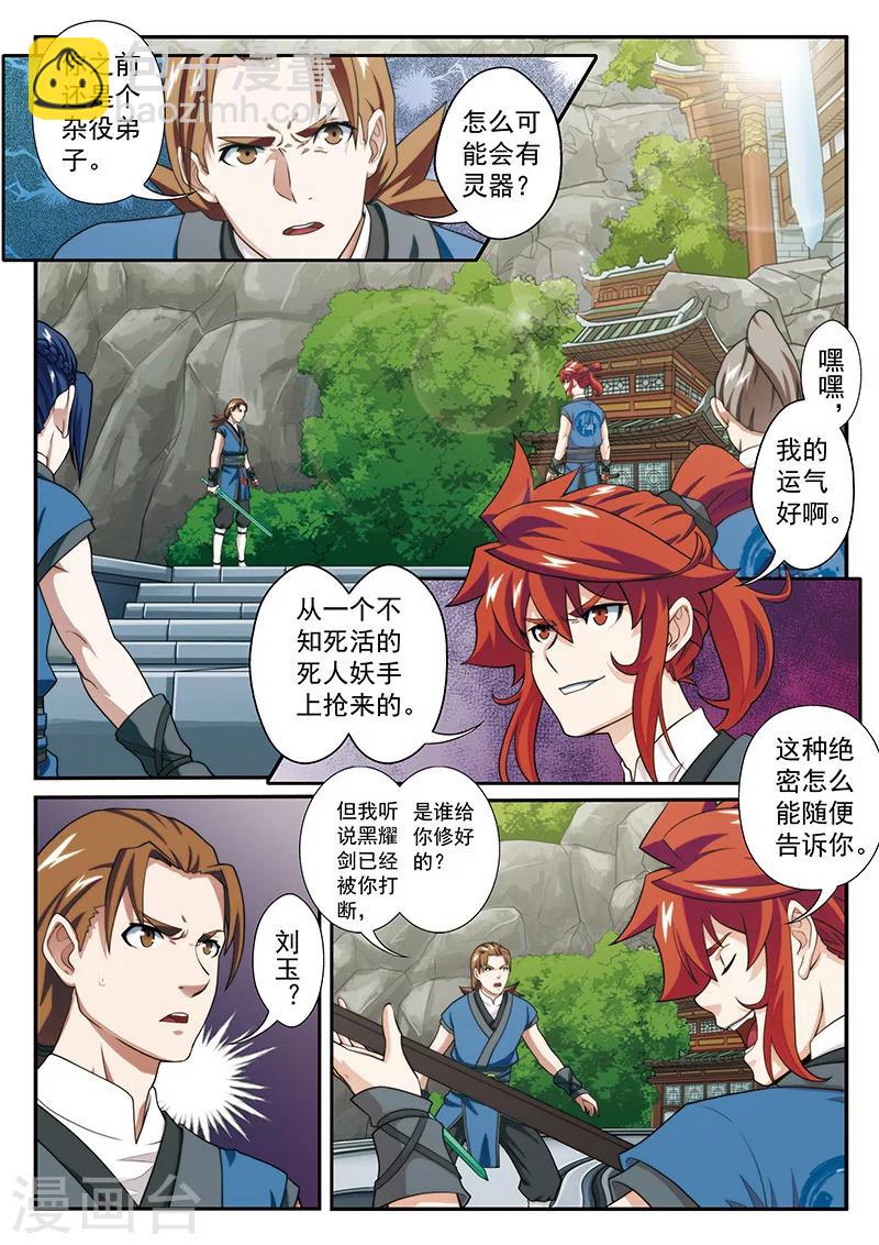 仙俠世界 - 第32話 劍下留情 - 2