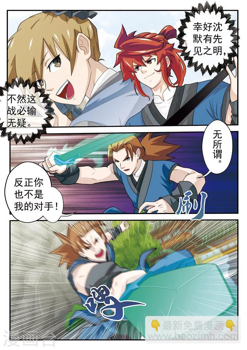 仙俠世界 - 第32話 劍下留情 - 3