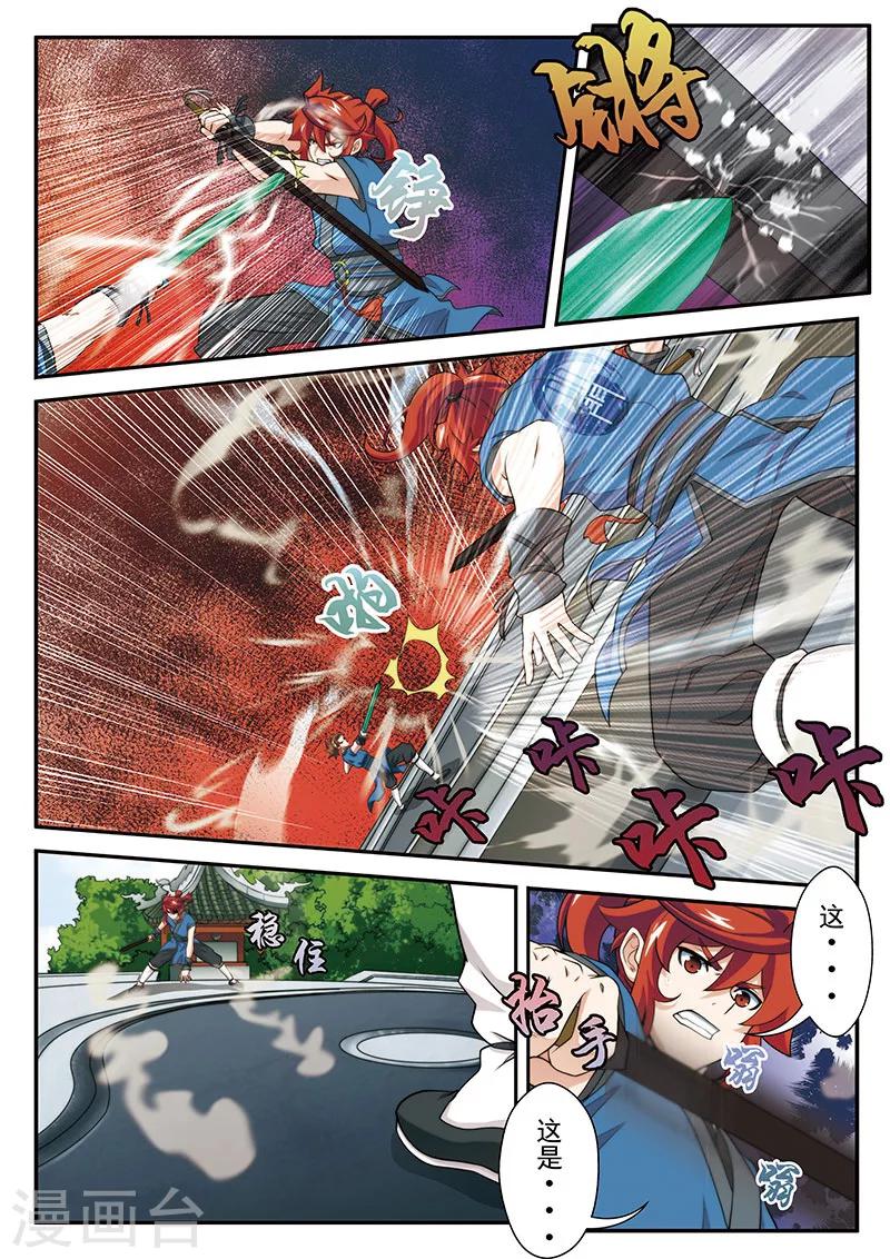 仙俠世界 - 第32話 劍下留情 - 1