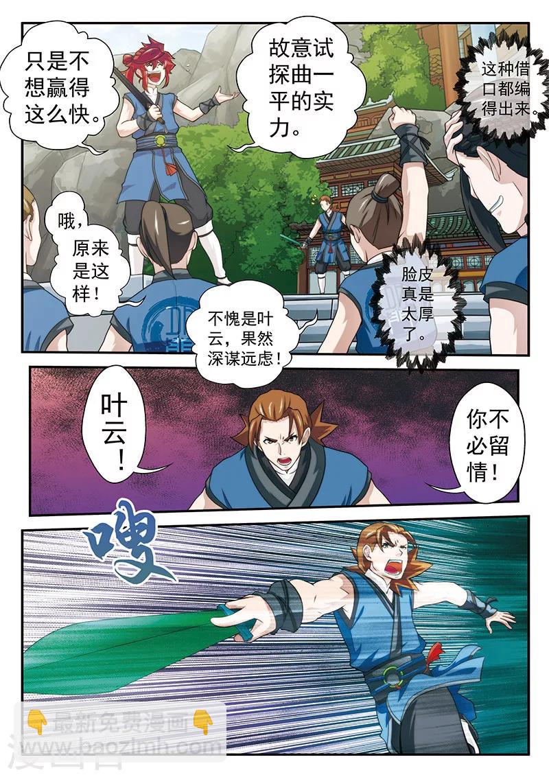 仙俠世界 - 第32話 劍下留情 - 3