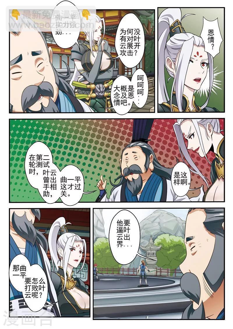 仙俠世界 - 第32話 劍下留情 - 2