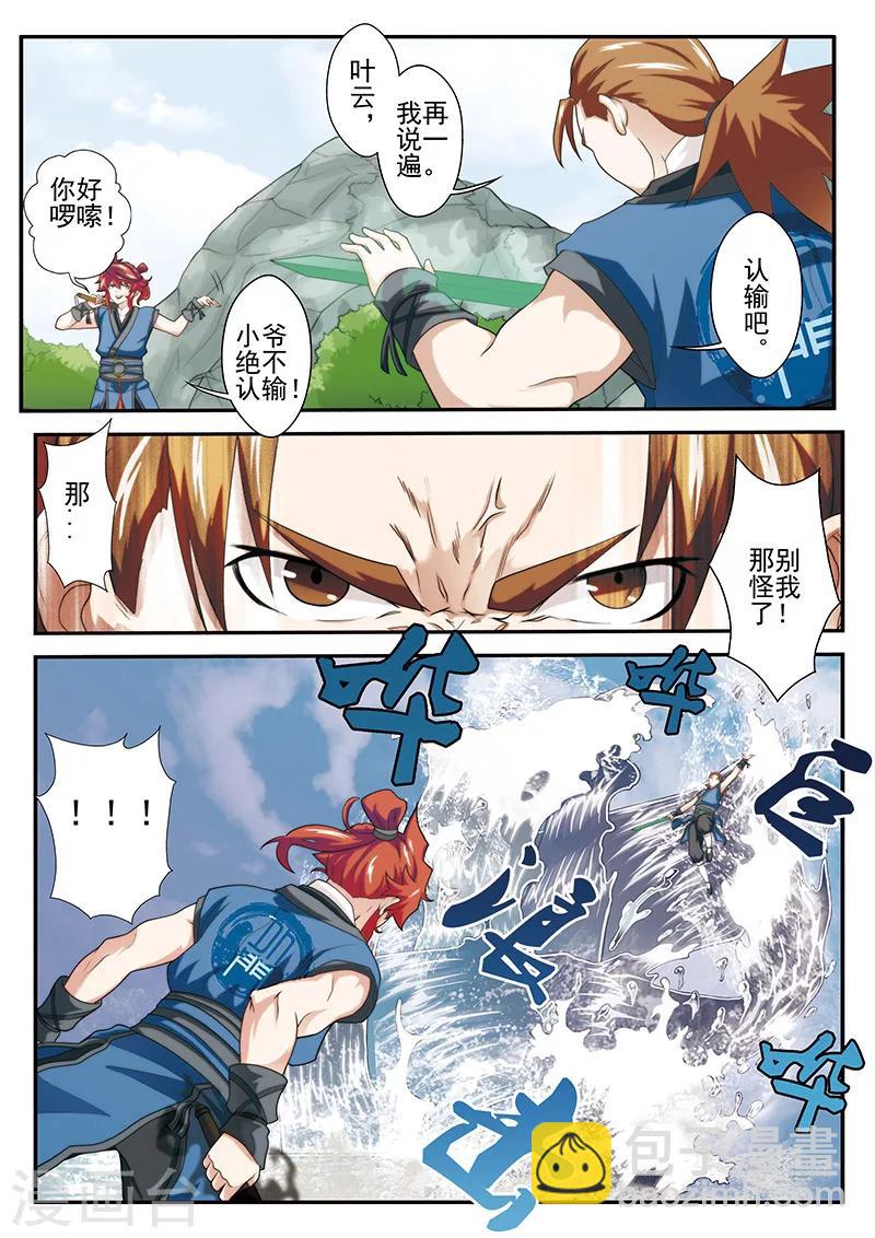 仙俠世界 - 第32話 劍下留情 - 3