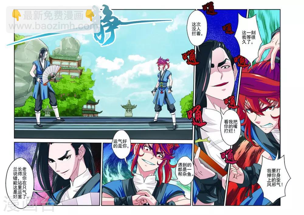 仙俠世界 - 第34話 總決賽 - 1