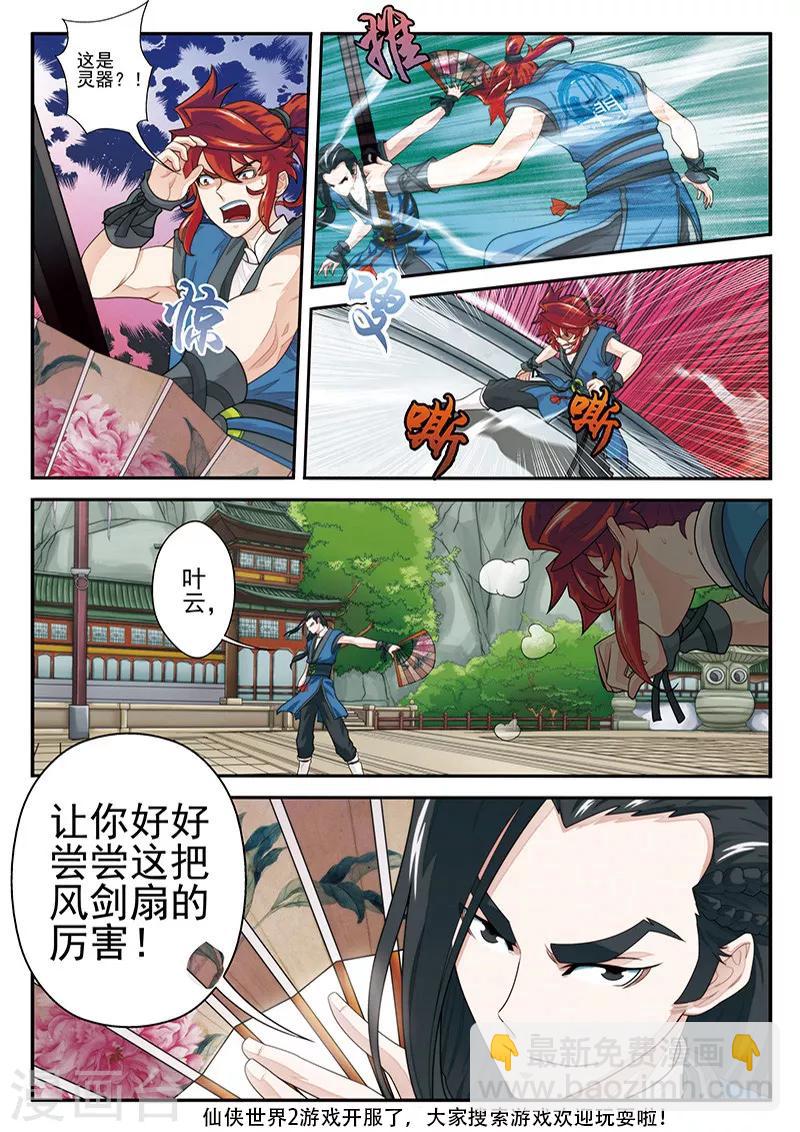 仙俠世界 - 第34話 總決賽 - 2