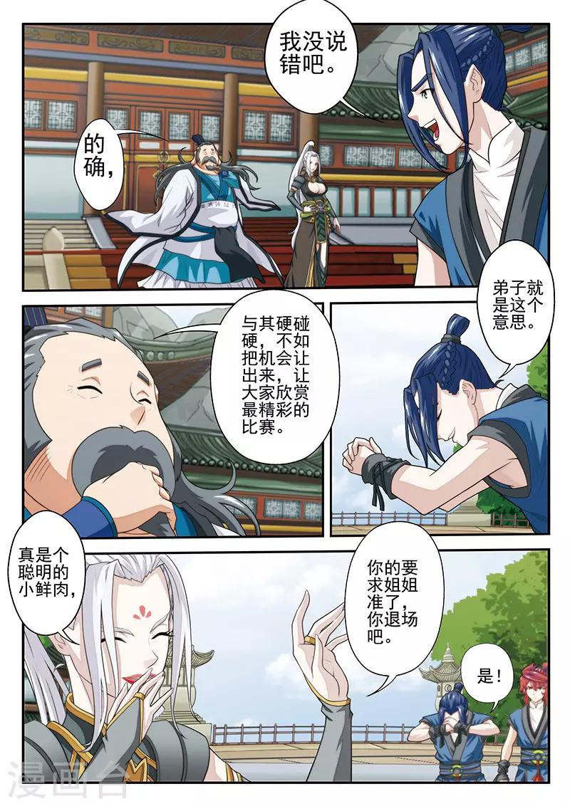 仙俠世界 - 第34話 總決賽 - 2