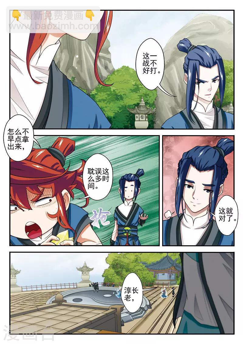 仙俠世界 - 第34話 總決賽 - 3