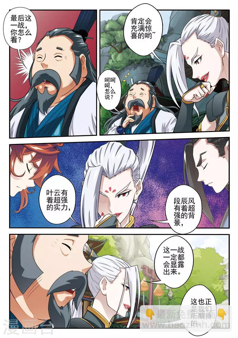 仙俠世界 - 第34話 總決賽 - 1