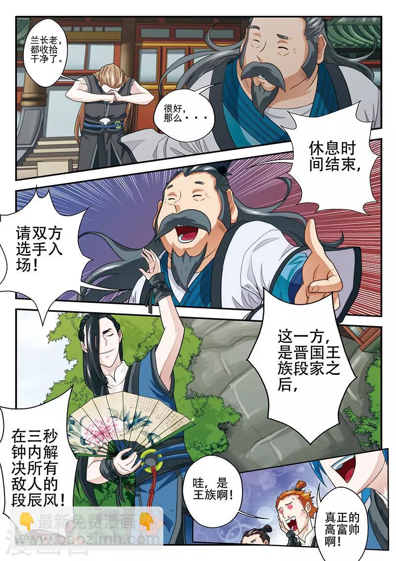 仙俠世界 - 第34話 總決賽 - 2