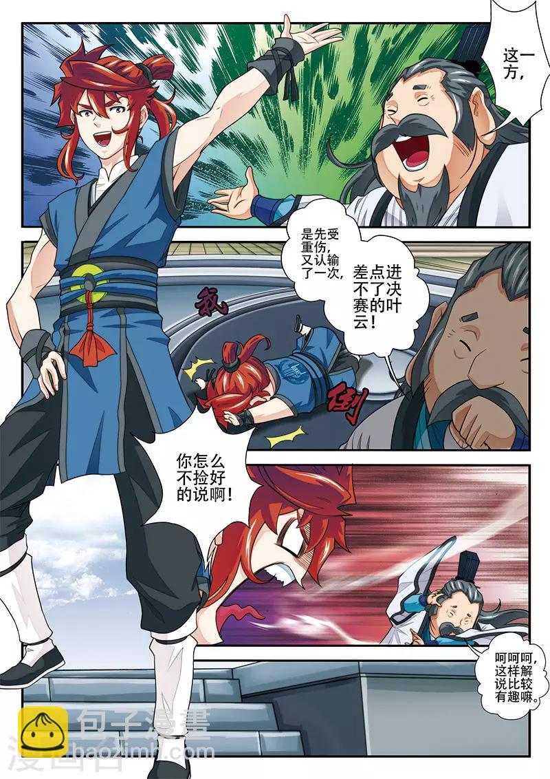 仙俠世界 - 第34話 總決賽 - 3