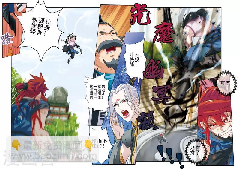 仙俠世界 - 第36話 吸收 - 1