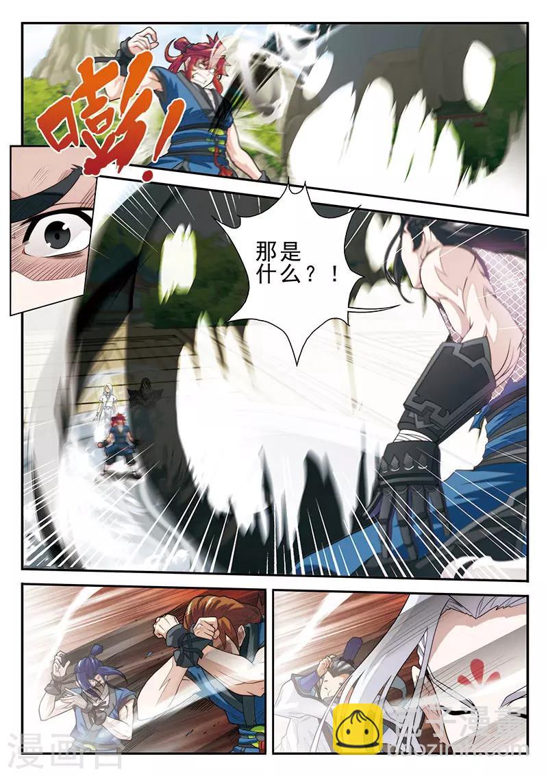 仙俠世界 - 第36話 吸收 - 3