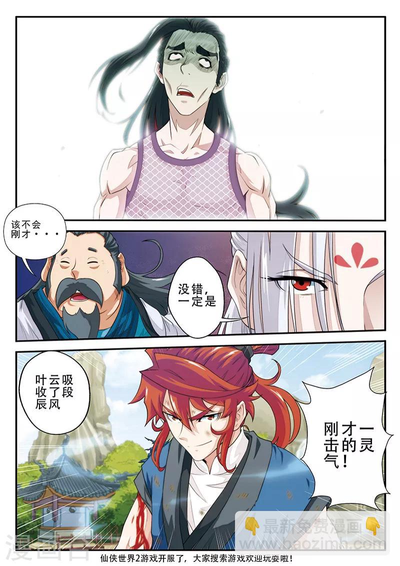 仙俠世界 - 第36話 吸收 - 2
