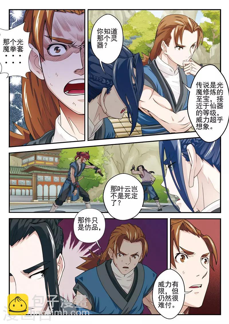 仙俠世界 - 第36話 吸收 - 2