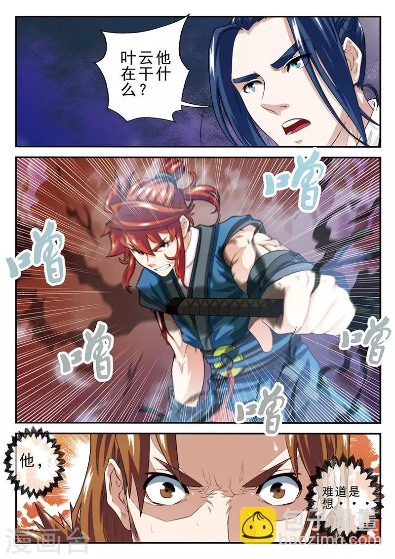 仙俠世界 - 第36話 吸收 - 3