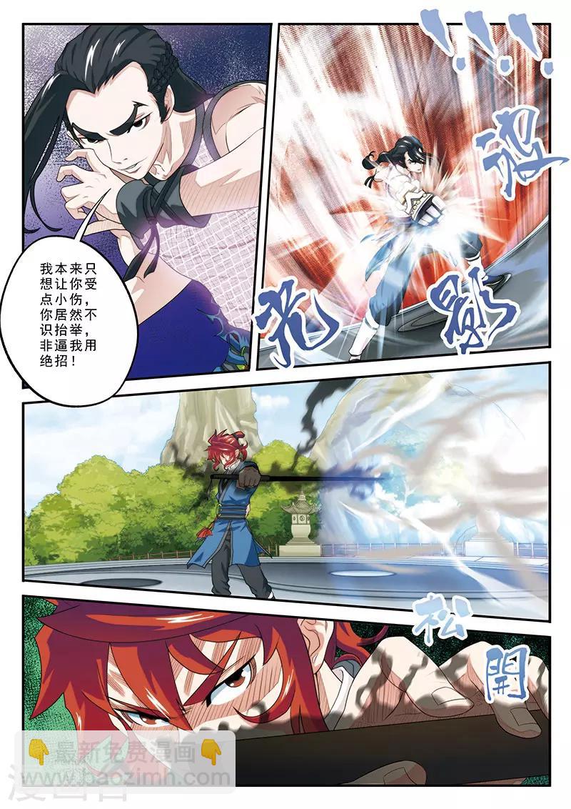 仙俠世界 - 第36話 吸收 - 1