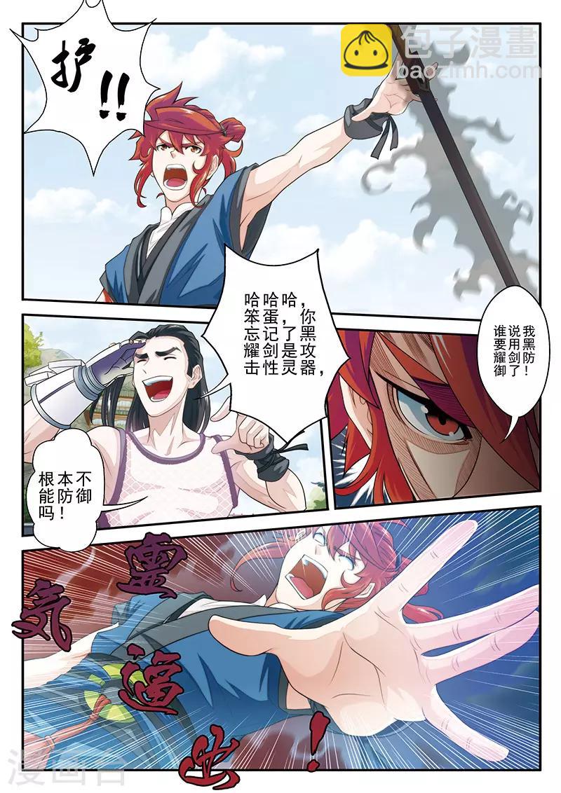 仙俠世界 - 第36話 吸收 - 2