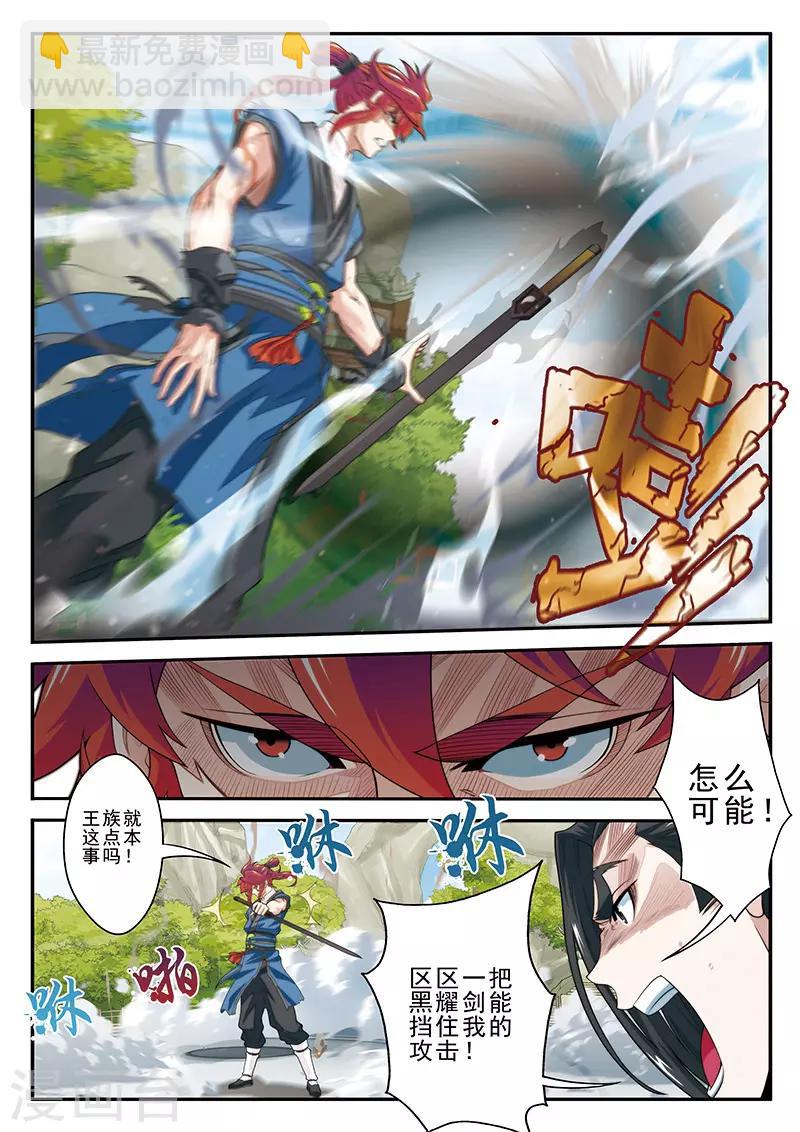 仙俠世界 - 第36話 吸收 - 3