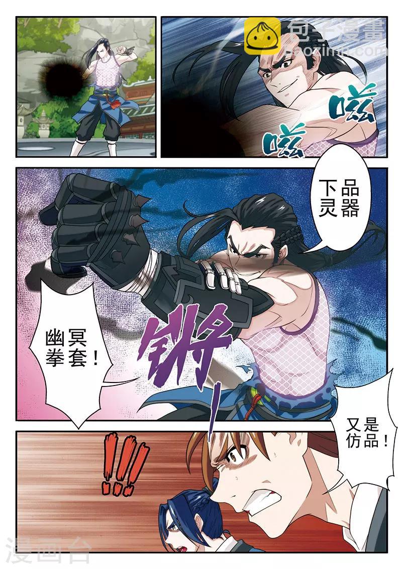 仙俠世界 - 第36話 吸收 - 3