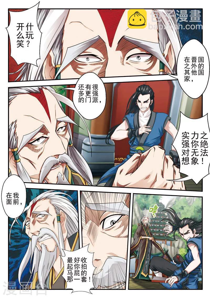 仙俠世界 - 第38話 藏武閣 - 1