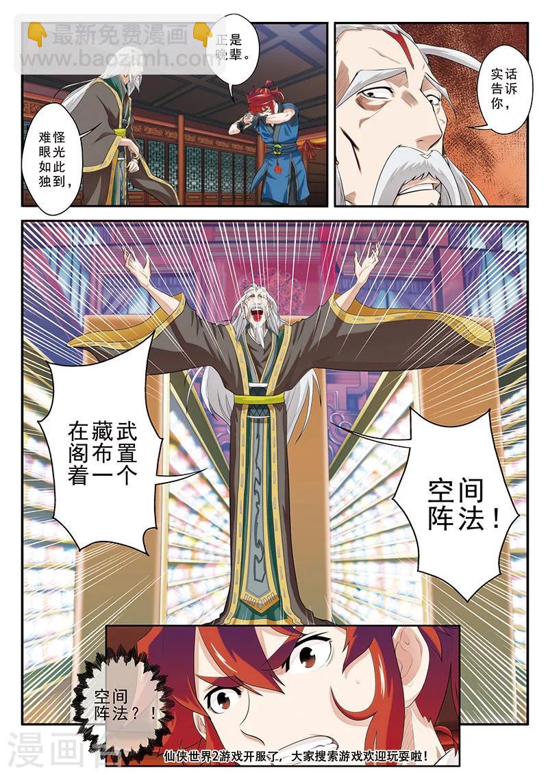 仙俠世界 - 第38話 藏武閣 - 2