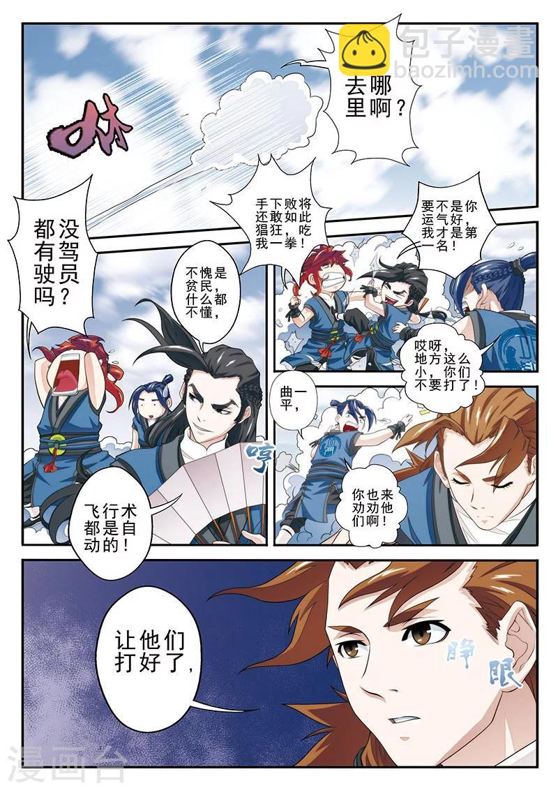 仙俠世界 - 第38話 藏武閣 - 2